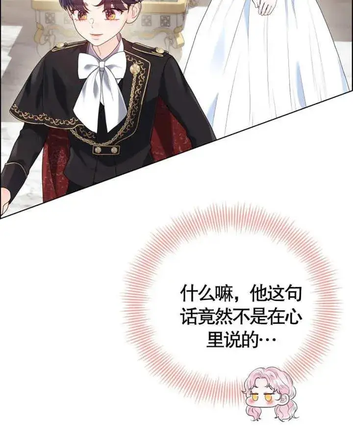 《干脆我成为王好了》第08话图46