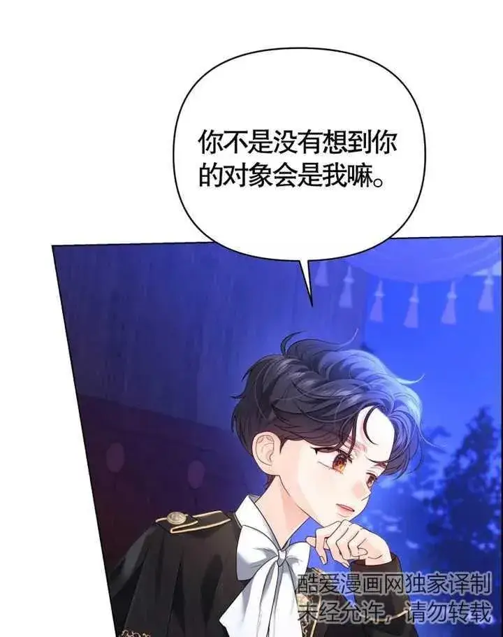 《干脆我成为王好了》第08话图59