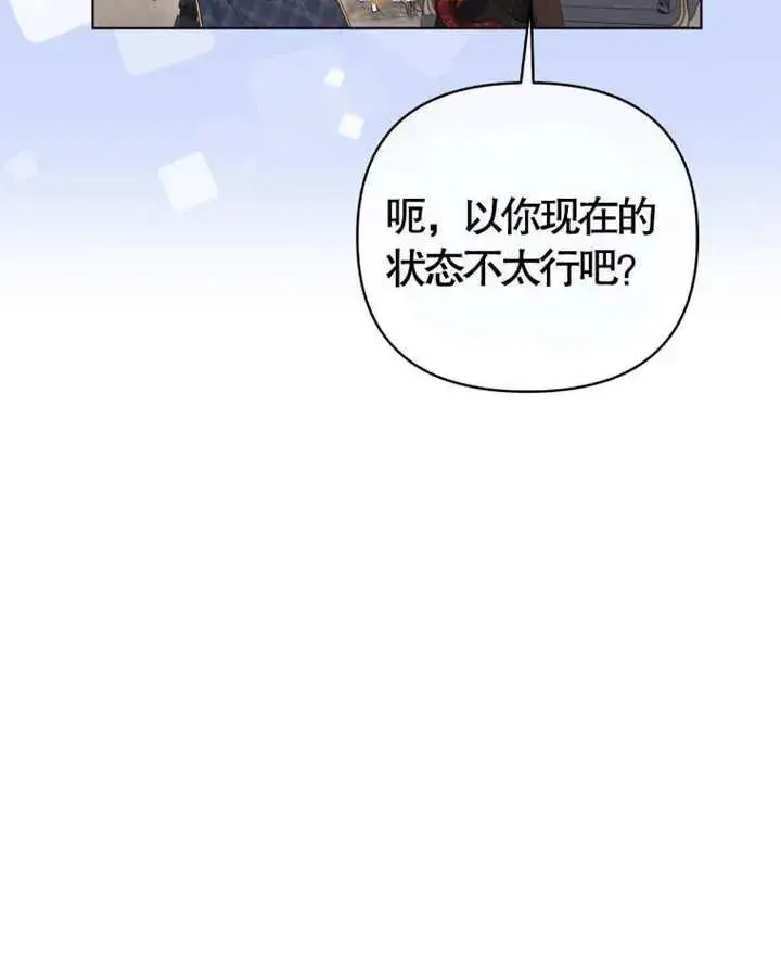 《干脆我成为王好了》第08话图6