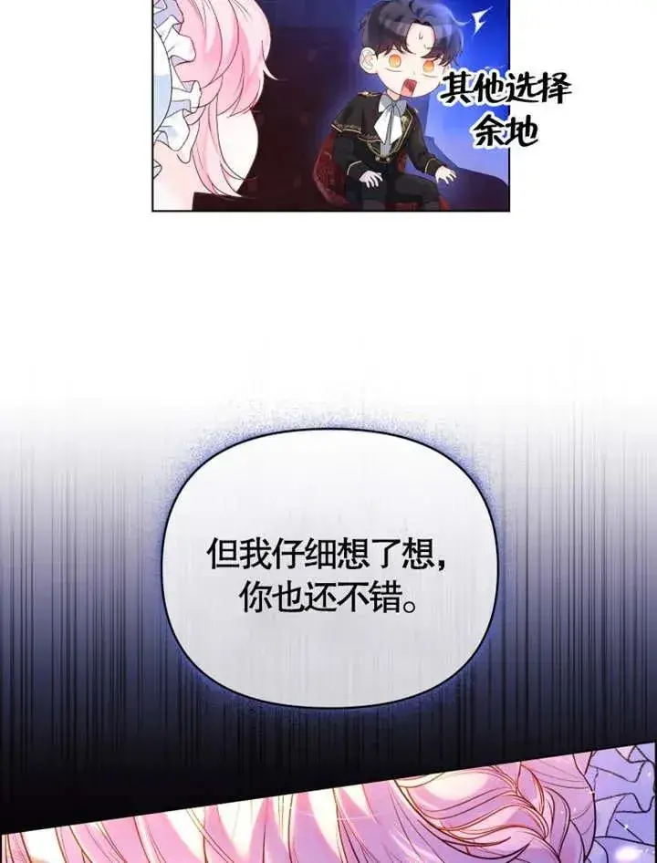 《干脆我成为王好了》第08话图62