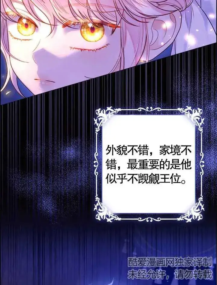 《干脆我成为王好了》第08话图63