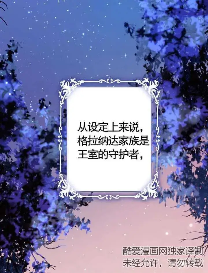 《干脆我成为王好了》第08话图67