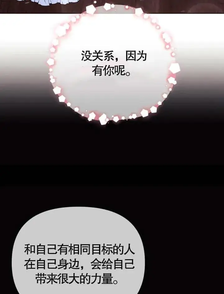 《干脆我成为王好了》第08话图71