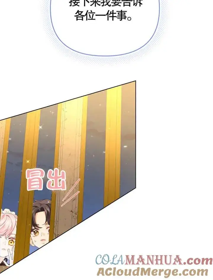 《干脆我成为王好了》第08话图81