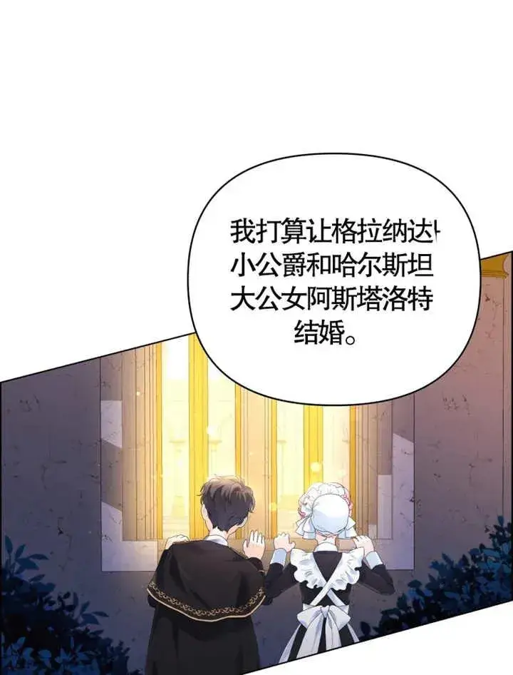 《干脆我成为王好了》第08话图82