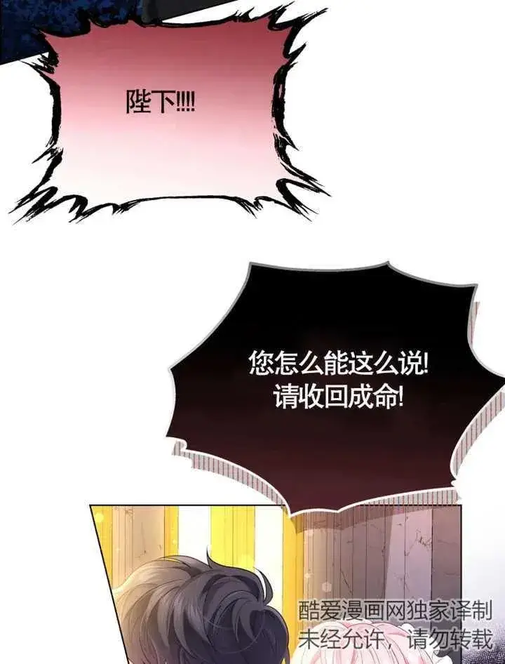 《干脆我成为王好了》第08话图83