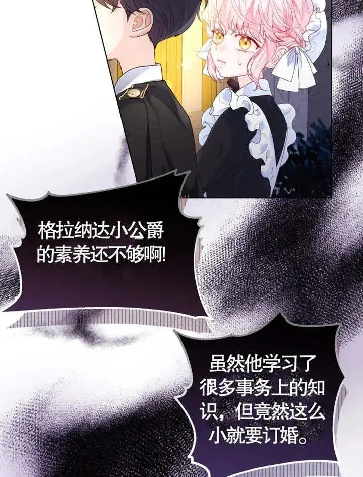 《干脆我成为王好了》第08话图84