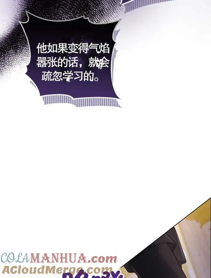 《干脆我成为王好了》第08话图85