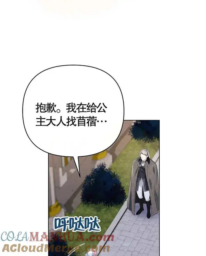 《干脆我成为王好了》第08话图93