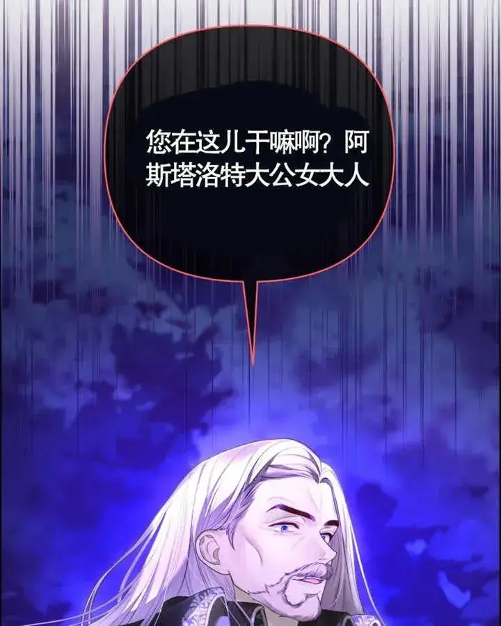 《干脆我成为王好了》第08话图96