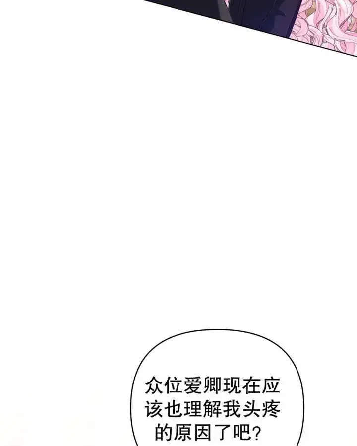 漫画《干脆我成为王好了》第09话第102张图
