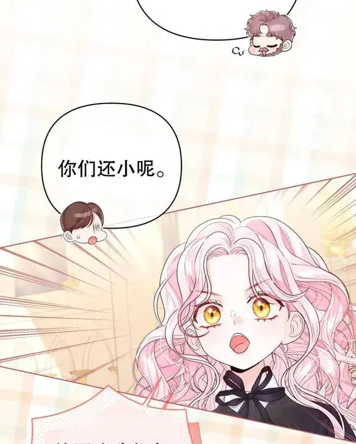 漫画《干脆我成为王好了》第09话第103张图