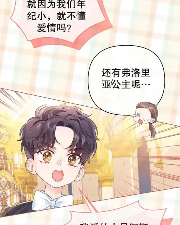 漫画《干脆我成为王好了》第09话第104张图