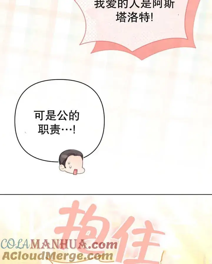 漫画《干脆我成为王好了》第09话第105张图