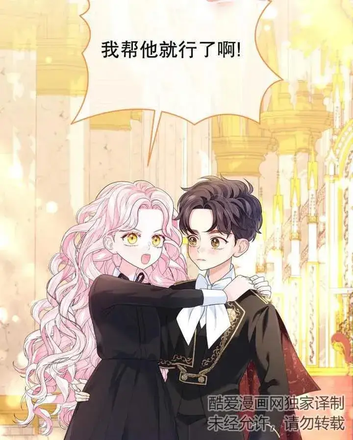 漫画《干脆我成为王好了》第09话第106张图