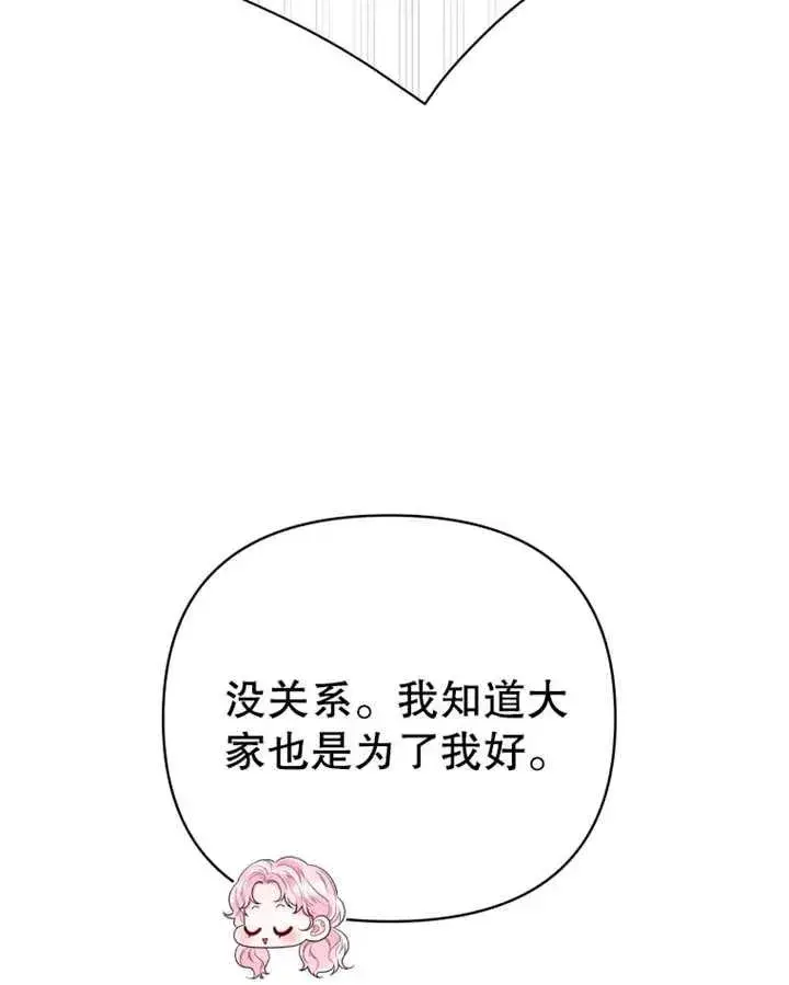 漫画《干脆我成为王好了》第09话第111张图