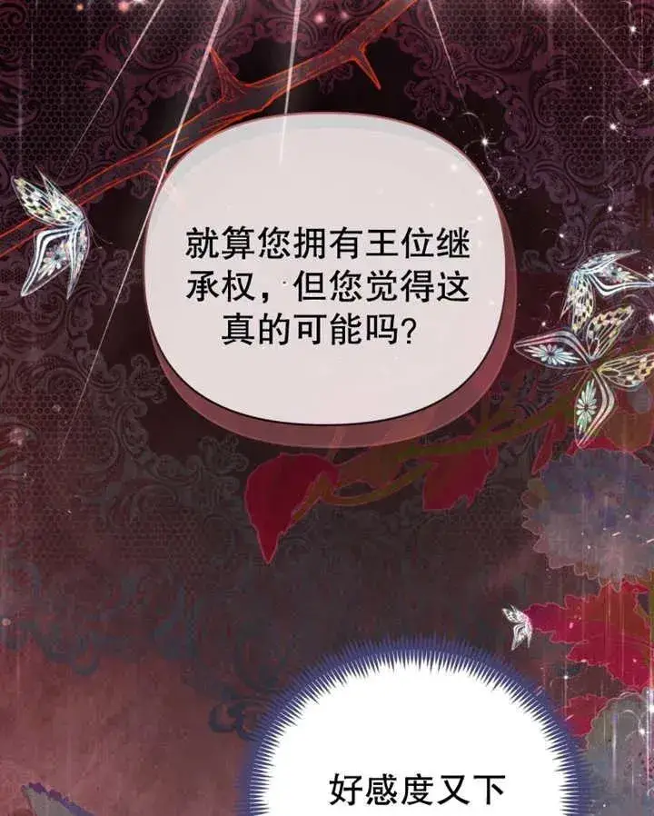 漫画《干脆我成为王好了》第09话第116张图