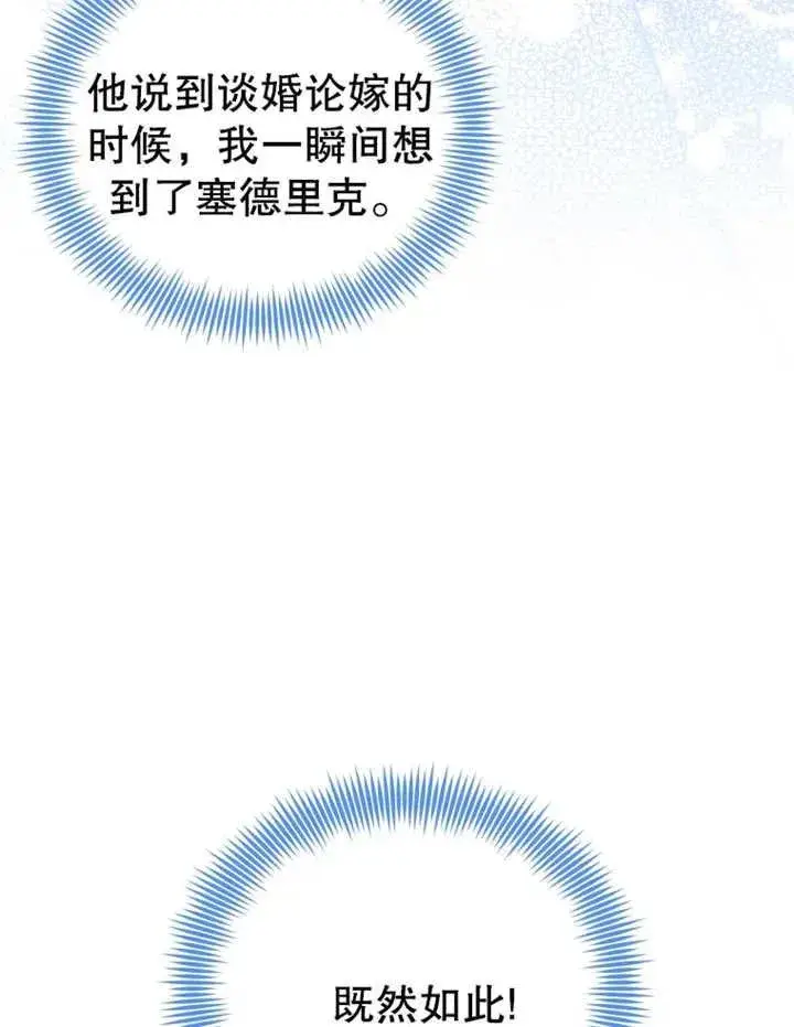 漫画《干脆我成为王好了》第09话第12张图