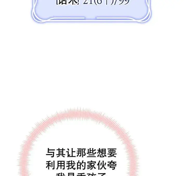 漫画《干脆我成为王好了》第09话第128张图