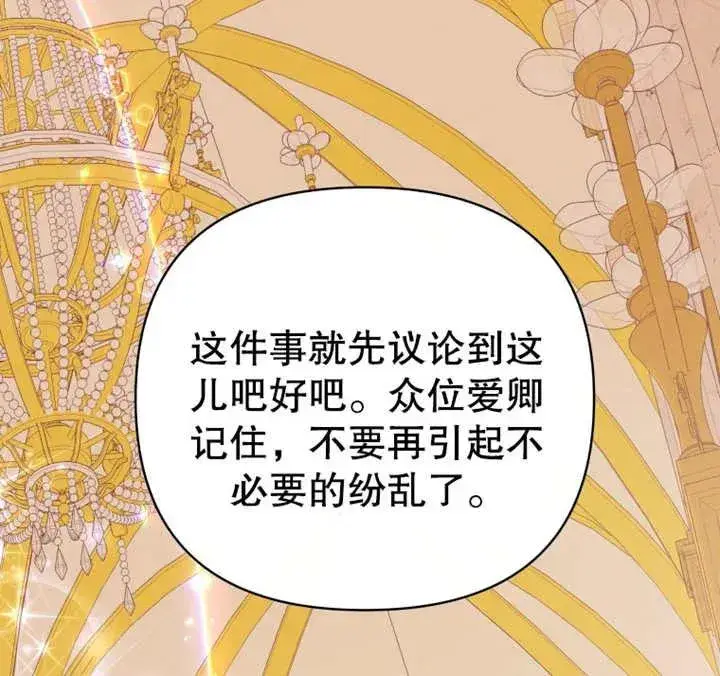 漫画《干脆我成为王好了》第09话第132张图