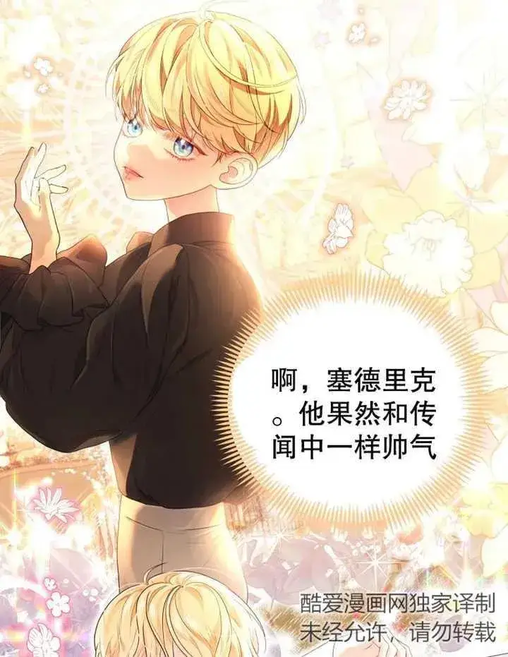 漫画《干脆我成为王好了》第09话第14张图