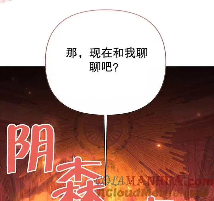 漫画《干脆我成为王好了》第09话第145张图