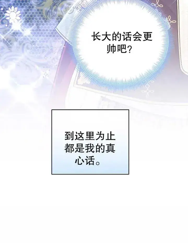 漫画《干脆我成为王好了》第09话第16张图