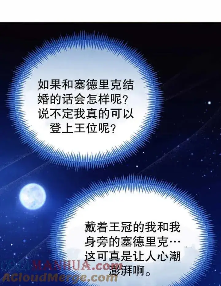 漫画《干脆我成为王好了》第09话第17张图