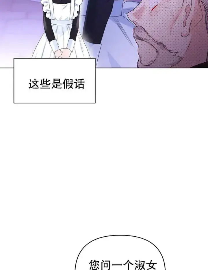 漫画《干脆我成为王好了》第09话第19张图
