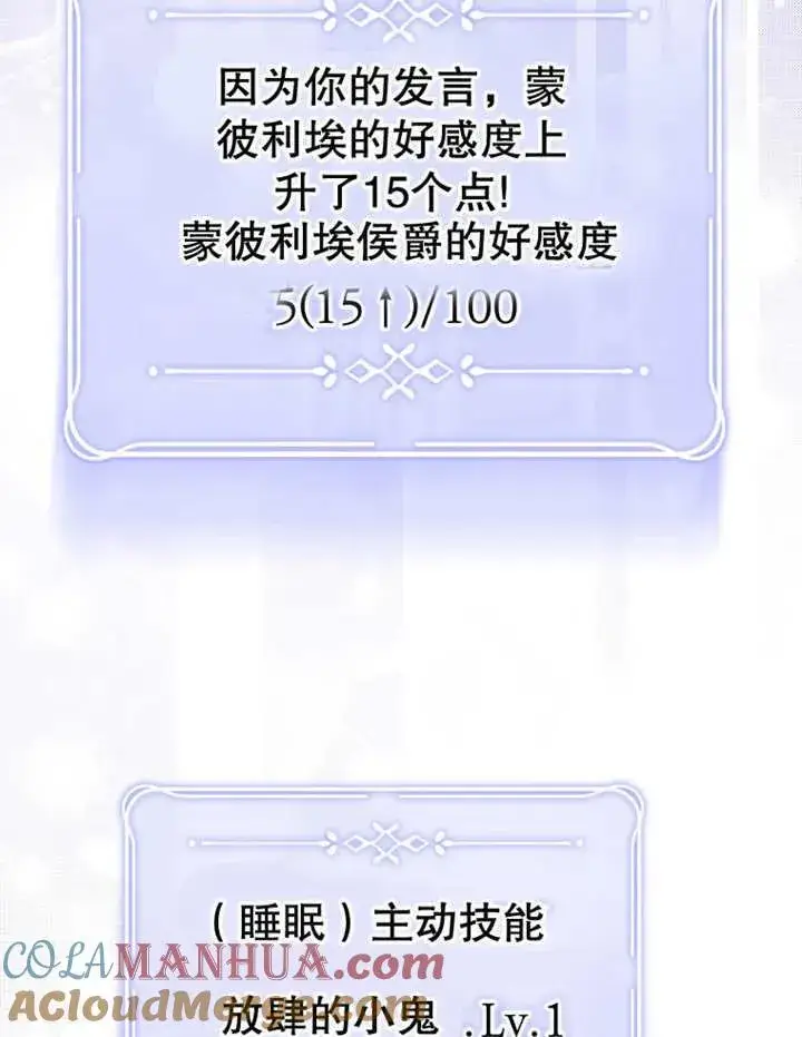 漫画《干脆我成为王好了》第09话第25张图