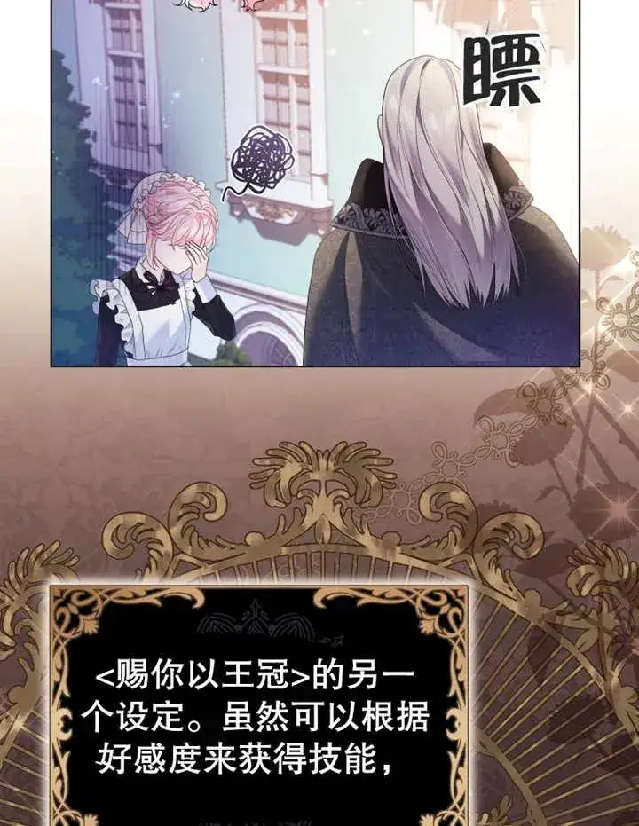 漫画《干脆我成为王好了》第09话第27张图