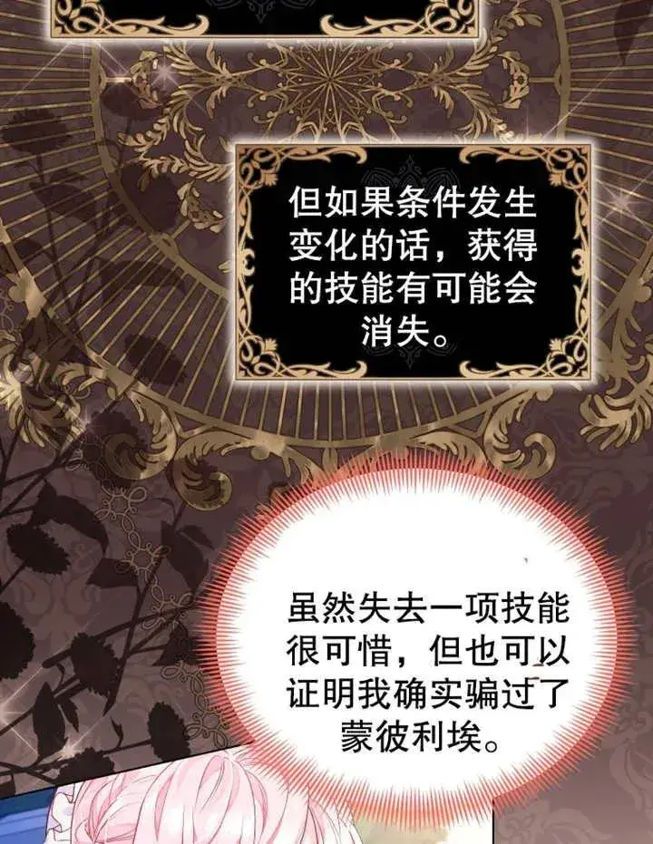 漫画《干脆我成为王好了》第09话第28张图