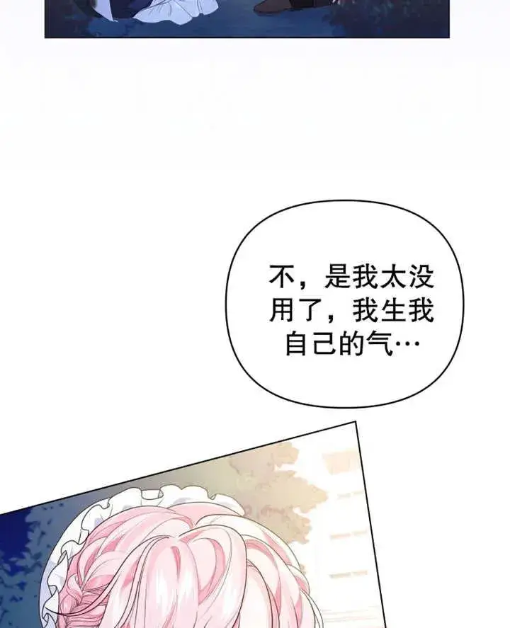 漫画《干脆我成为王好了》第09话第42张图