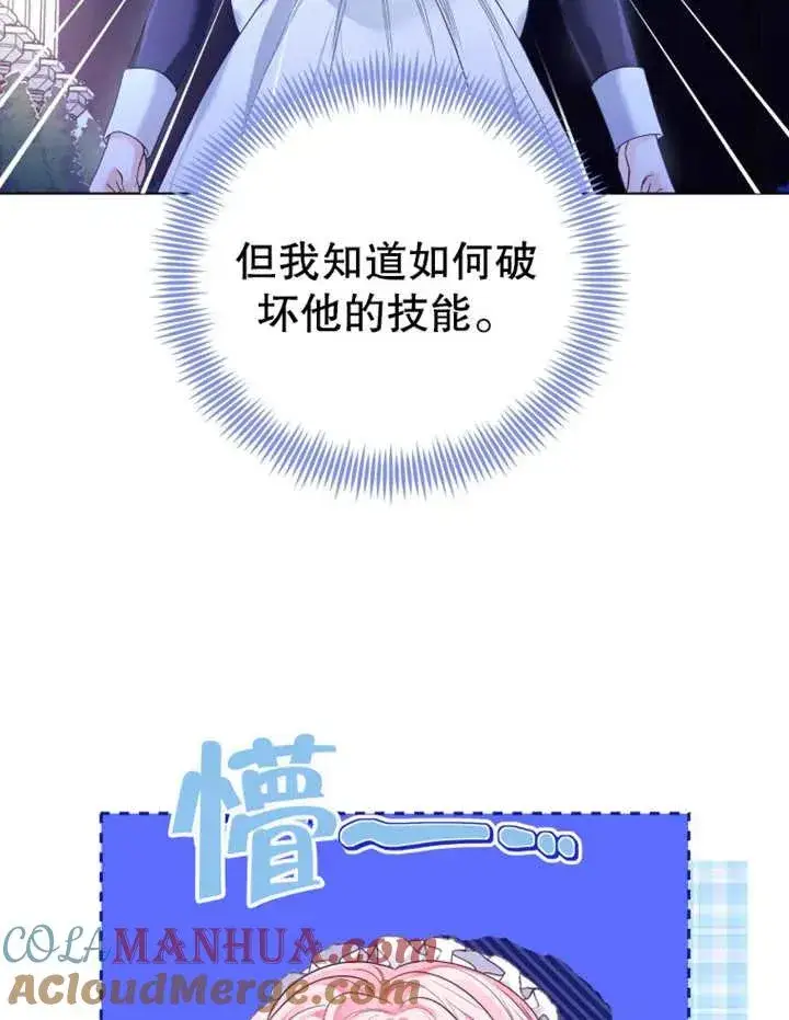 漫画《干脆我成为王好了》第09话第5张图