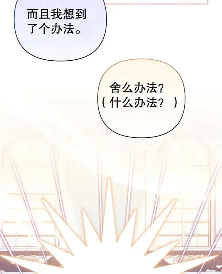 漫画《干脆我成为王好了》第09话第52张图