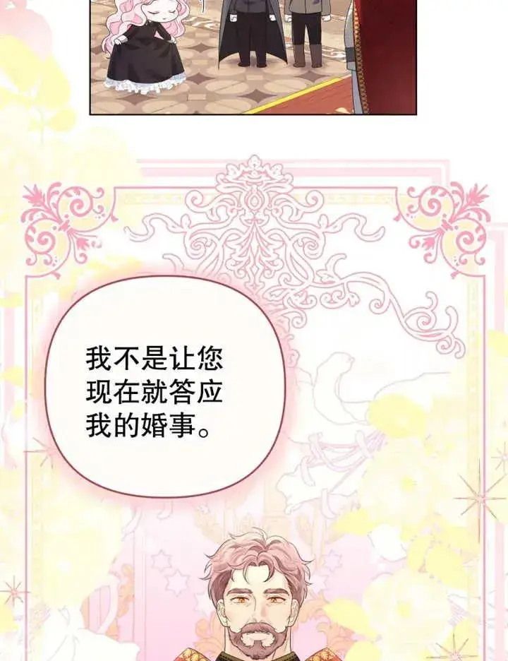 漫画《干脆我成为王好了》第09话第74张图