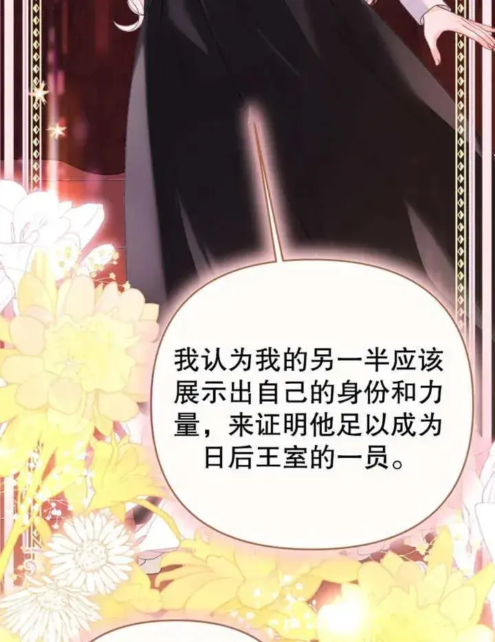 漫画《干脆我成为王好了》第09话第76张图