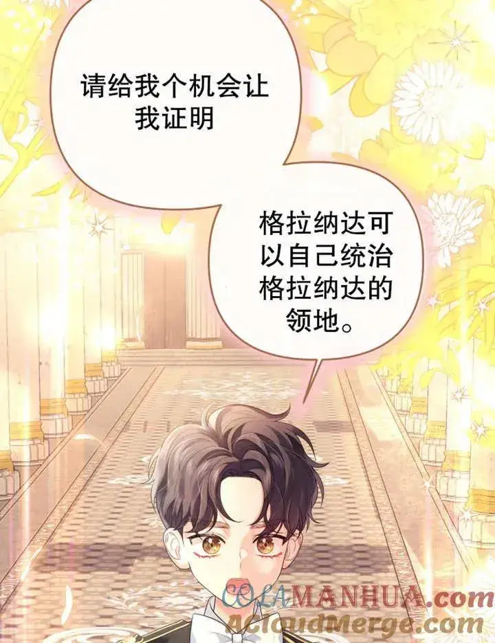 漫画《干脆我成为王好了》第09话第77张图