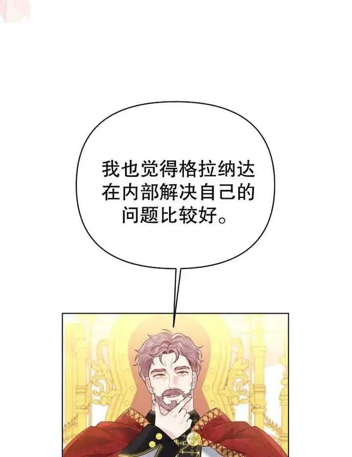漫画《干脆我成为王好了》第09话第79张图