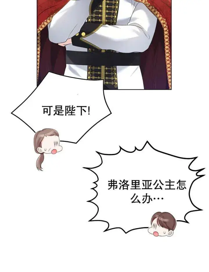 漫画《干脆我成为王好了》第09话第80张图