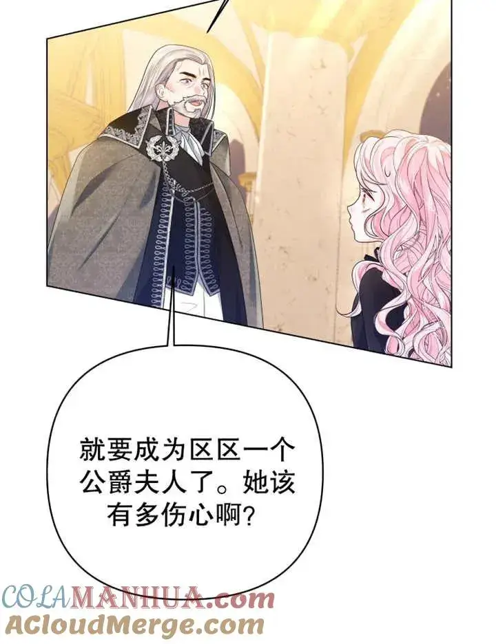 漫画《干脆我成为王好了》第09话第85张图