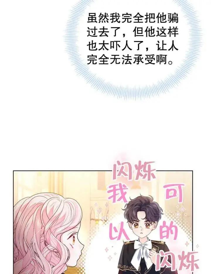 漫画《干脆我成为王好了》第09话第88张图