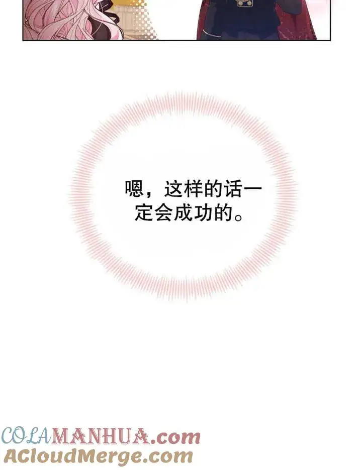 漫画《干脆我成为王好了》第09话第89张图