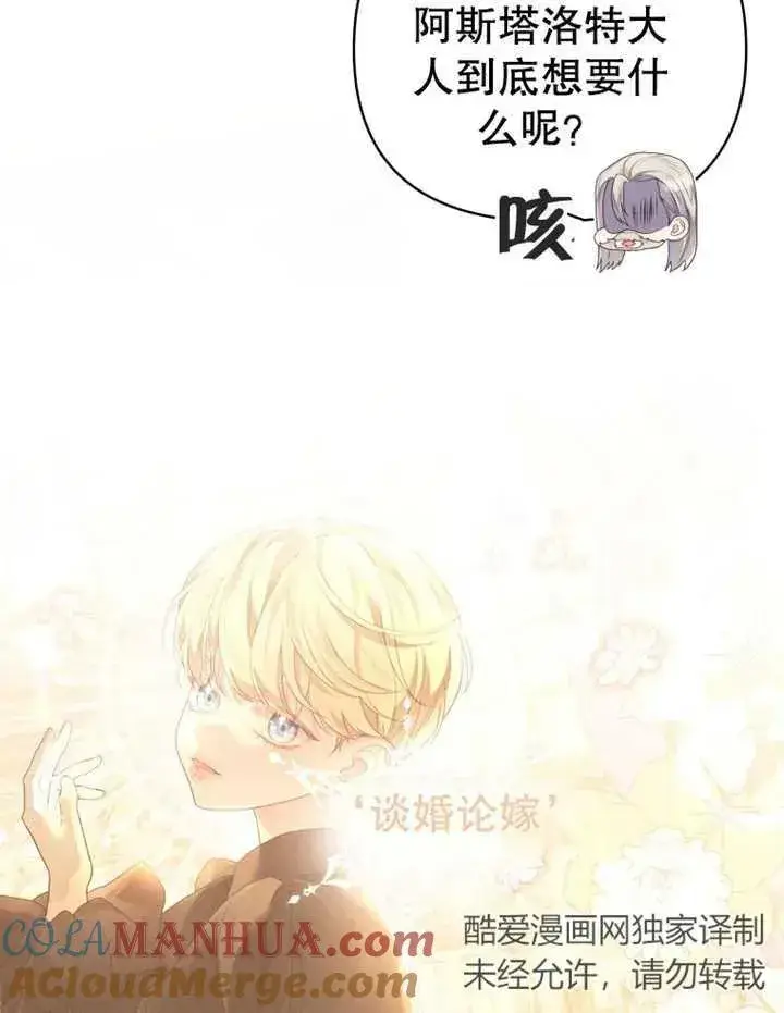 漫画《干脆我成为王好了》第09话第9张图