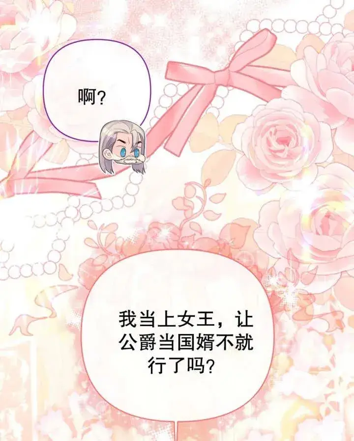 漫画《干脆我成为王好了》第09话第91张图