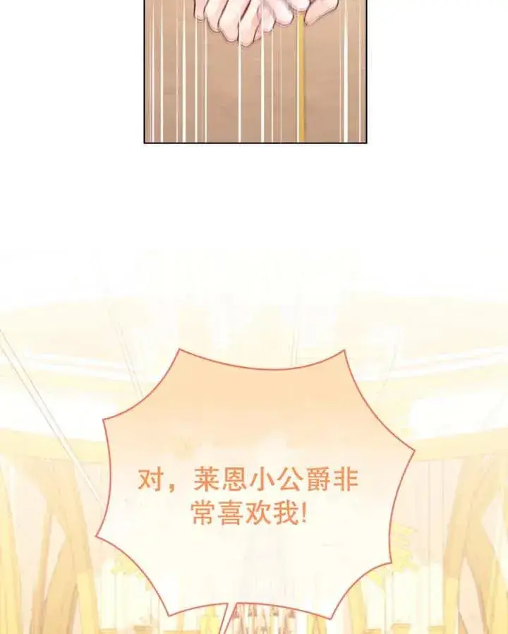 漫画《干脆我成为王好了》第09话第99张图