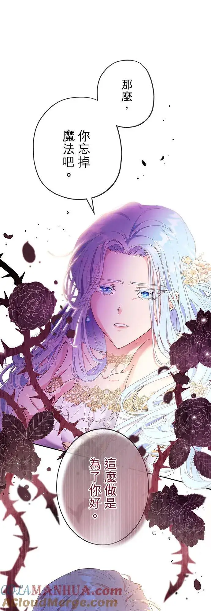漫画《甘愿赴死的恶女》第1话第10张图