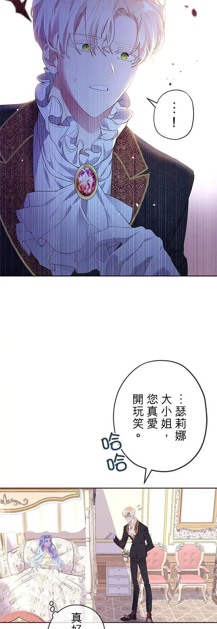 漫画《甘愿赴死的恶女》第1话第11张图