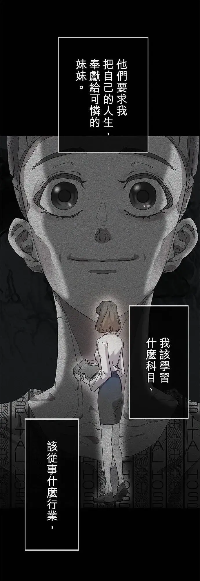 漫画《甘愿赴死的恶女》第1话第21张图