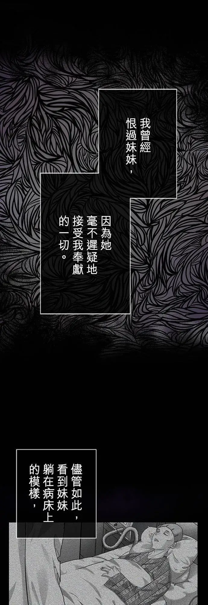 漫画《甘愿赴死的恶女》第1话第23张图